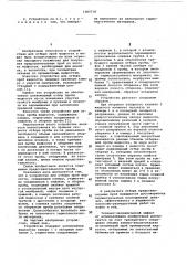 Устройство для отбора проб жидкости (патент 1065718)