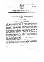 Способ получения сернистого красите ля защитного цвета (патент 13985)