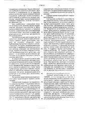 Газовый хроматограф (патент 1718111)