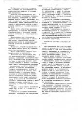 Предохранительное устройство привода (патент 1128036)