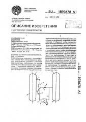 Многоступенчатая испарительная установка (патент 1593678)
