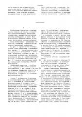 Синхронный бесконтактный генератор с возбудителем (патент 1368946)