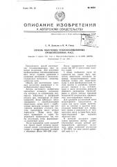 Способ получения теплоизоляционных пробкоподобных масс (патент 66331)