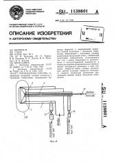 Газомазутная горелка (патент 1138601)