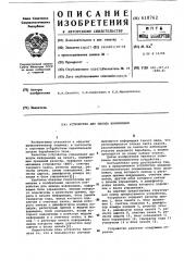 Устройство для вывода информации (патент 618762)