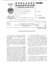 Патент ссср  183380 (патент 183380)