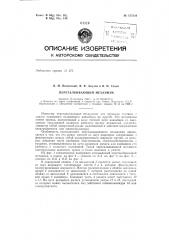 Патент ссср  155134 (патент 155134)