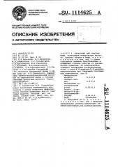 Флокулянт для очистки воды (патент 1114625)