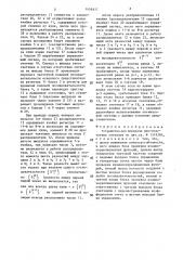 Устройство для передачи многочастотных сигналов (патент 1406817)