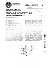 Формирователь импульсов на мдп-транзисторах (патент 1092563)