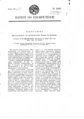 Приспособление для распределения бревен по штабелю (патент 2669)