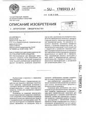 Устройство для фиксации колеса транспортного средства (патент 1785933)
