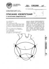 Способ прямой дефибрилляции сердца (патент 1263260)