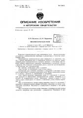 Патент ссср  156075 (патент 156075)