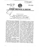 Насос для гидравлического домкрата (патент 49120)