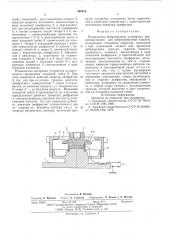 Резонансное вибрационное устройство (патент 590016)