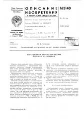 Флотационный способ обогащения полезных ископаемых (патент 165140)
