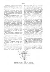Рабочий орган почвообрабатывающего орудия (патент 1085526)