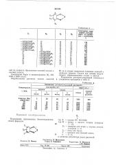 Регулятор роста растений (патент 341193)