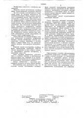 Способ изготовления литейных форм и стержней (патент 1063530)