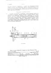 Термобур для бурения и оттаивания грунта (патент 128796)