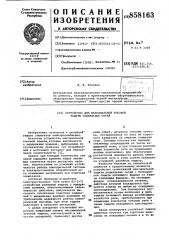 Устройство для максимальной токовой защиты радиальных сетей (патент 858163)