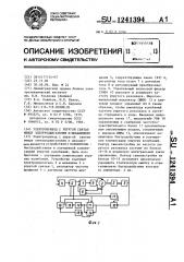 Электропривод с упругой связью между электродвигателем и механизмом (патент 1241394)