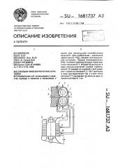 Силовая многоагрегатная установка (патент 1681737)