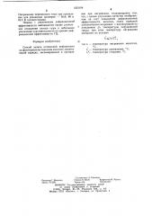 Способ записи оптической информации на фототермопластическом носителе (патент 1223194)