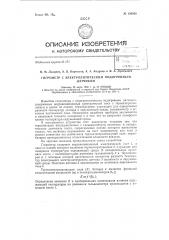 Гигрометр с электролитическим подогревным датчиком (патент 136936)