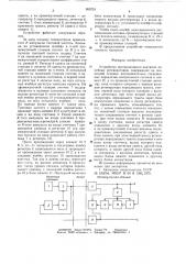 Устройство дистанционного контроля линейных регенераторов (патент 653751)