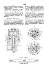 Гидровибратор (патент 282014)