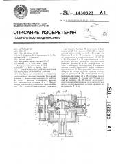 Контрольно-сортировочное устройство роторной линии (патент 1430323)
