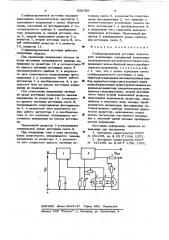 Стабилизированный источник переменного напряжения (патент 636759)