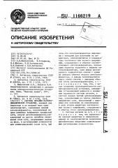 Система питания магнитодинамической установки (патент 1166219)