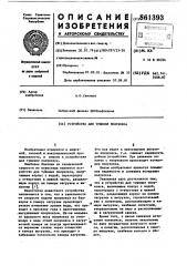 Устройство для тушения полукокса (патент 861393)