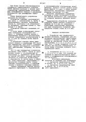 Устройство для термического анализа металлов (патент 871047)