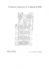 Устройство для дистанционного и автоматического управления механизмами (патент 42623)
