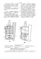 Устройство для крепления грузов на платформе транспортного средства (патент 1229092)
