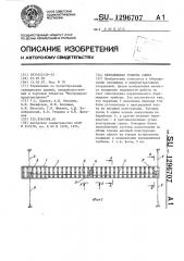 Передвижная трибуна сцены (патент 1296707)