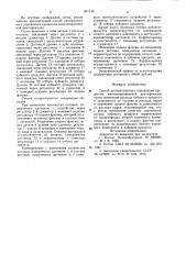 Способ автоматического управленияпроцессом многокомпонентной ректифика-ции (патент 831135)