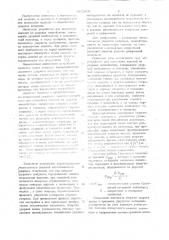 Устройство для испытания изделий на ударные воздействия (патент 1052909)