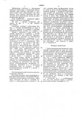 Электродинамический сепаратор (патент 1558483)