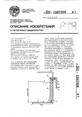Устройство для определения укорочения нижних конечностей (патент 1507328)