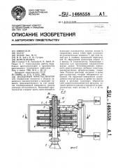 Вальцовый кристаллизатор (патент 1468558)