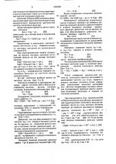 Способ определения параметров полосового фильтра (патент 1620962)