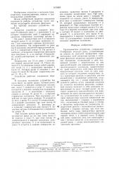 Грузозахватное устройство (патент 1475883)