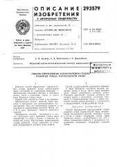 Способ определения каракульчевой стадии'^ развития плода каракульской овцы (патент 293579)