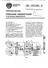 Устройство для изготовления прокладок (патент 1071342)