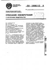 Зубофрезерный станок (патент 1006115)